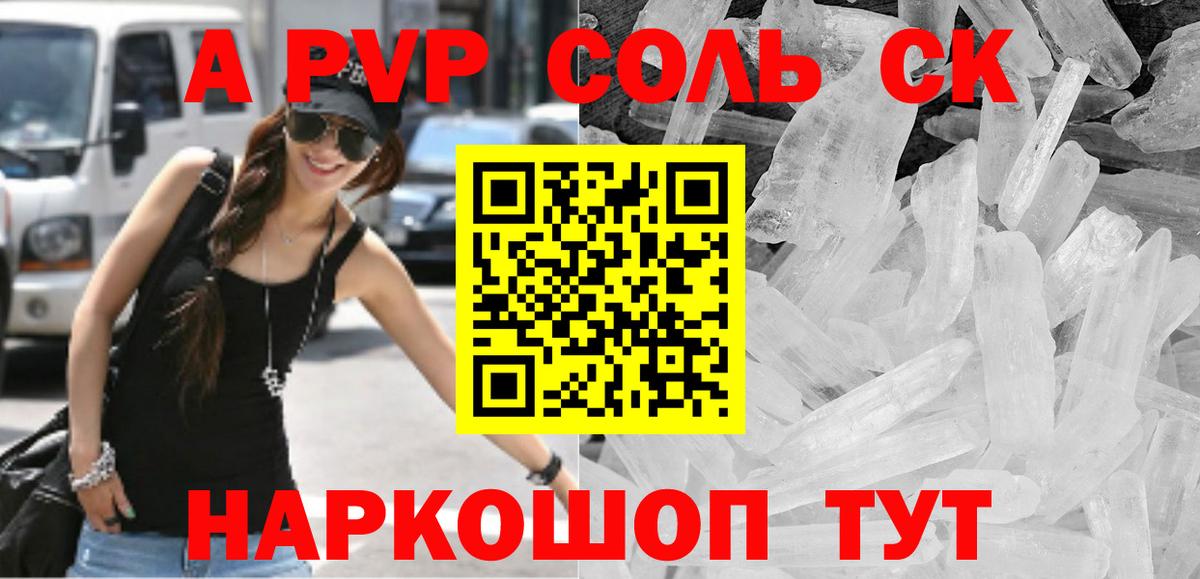 Альфа ПВП кристаллы Ипатово