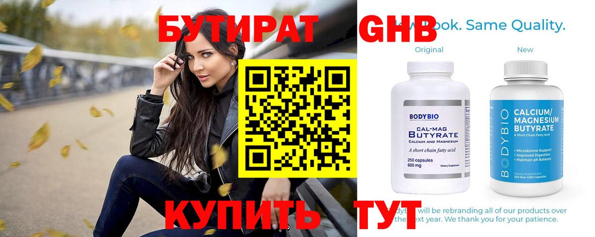 БУТИРАТ BDO Ипатово
