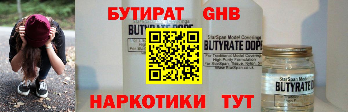 Бутират оксибутират  Вход с VPN  БУТИРАТ  Ипатово 