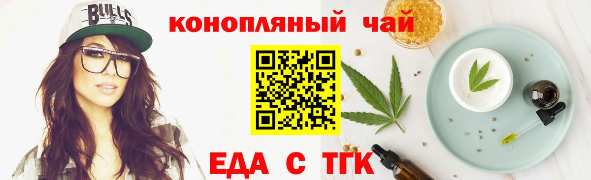 Печенье с ТГК марихуана  Вход с VPN  Ипатово 