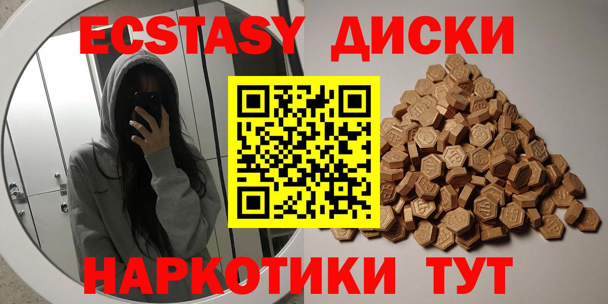 Ecstasy VHQ  Вход с VPN  Ecstasy  купить наркоту  Ипатово 
